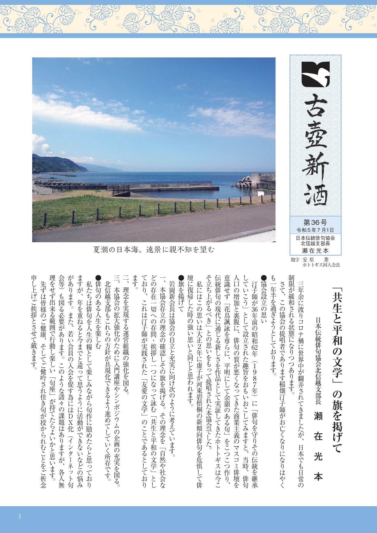 日本伝統俳句協会 北信越支部 WEB会報 北信越支部、WEB会報、俳句、俳句入門、俳句の歴史、俳句講座、花鳥諷詠、古壺新酒、俳句WEB会報